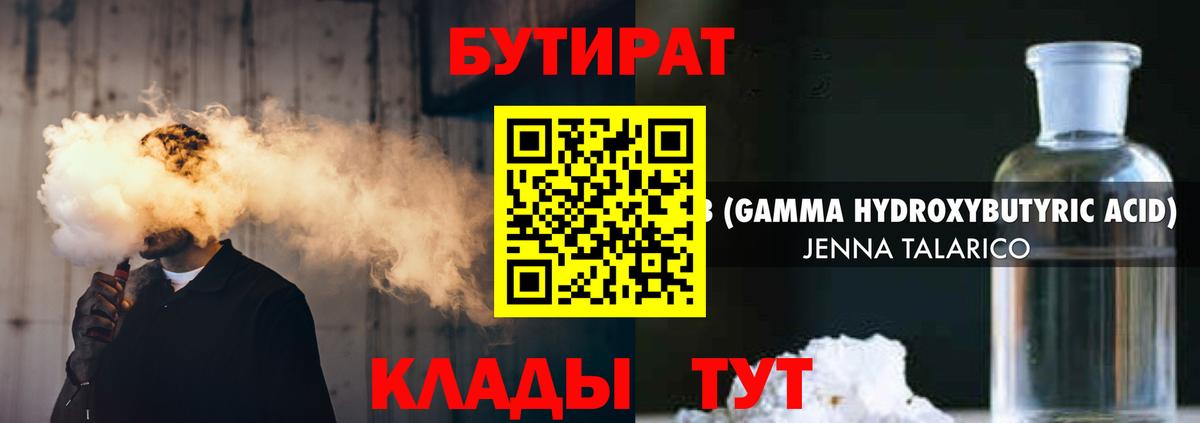 Бутират BDO 33%  Вход с VPN  Дедовск 