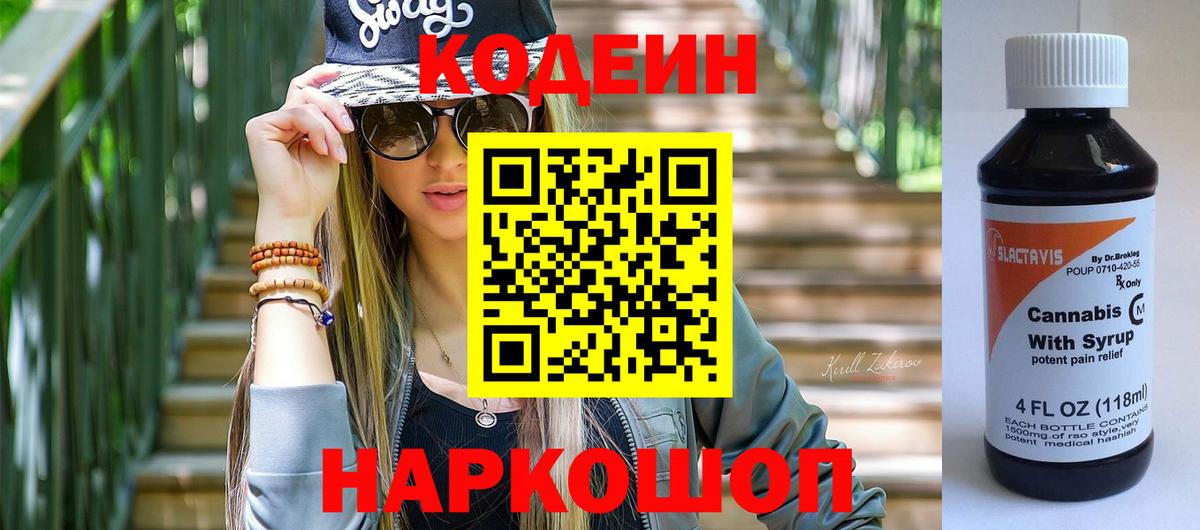Дедовск  Кодеиновый сироп Lean Purple Drank  Вход с VPN 