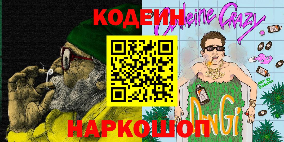 Кодеиновый сироп Lean напиток Lean (лин) Дедовск