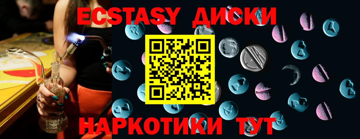 ЭКСТАЗИ 250 мг Дедовск