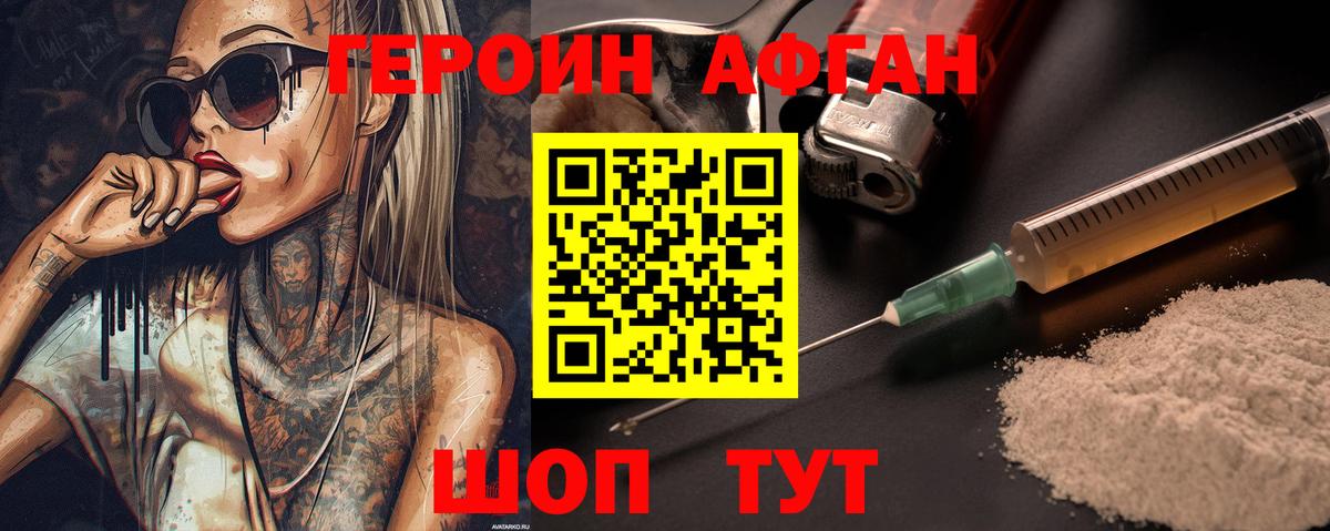 ГЕРОИН  ГЕРОИН афганец  Вход с VPN  Дедовск 