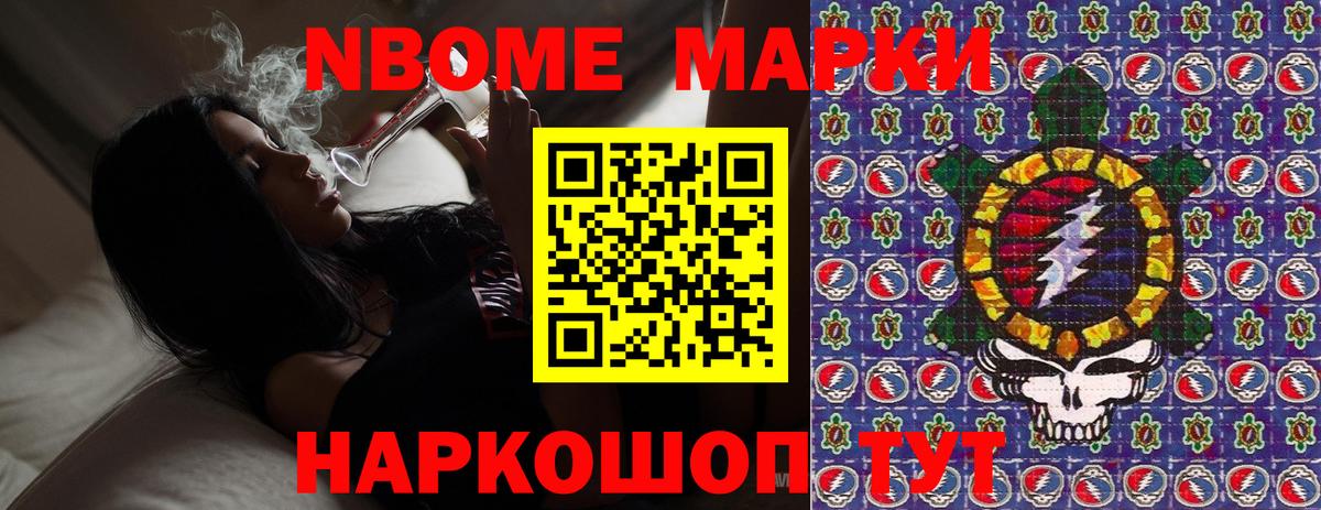 Марки 25I-NBOMe 1500мкг Дедовск